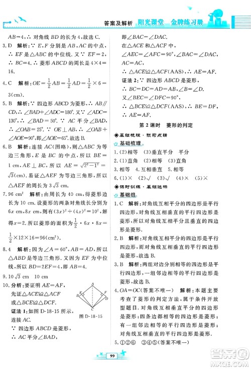 人民教育出版社2025年春阳光课堂金牌练习册八年级数学下册人教版福建专版答案 人民教育出版社2025年春阳光课堂金牌练习册八年级数学下册人教版福建专版答案