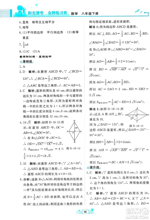 人民教育出版社2025年春阳光课堂金牌练习册八年级数学下册人教版福建专版答案 人民教育出版社2025年春阳光课堂金牌练习册八年级数学下册人教版福建专版答案