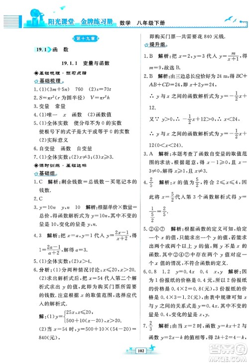 人民教育出版社2025年春阳光课堂金牌练习册八年级数学下册人教版福建专版答案 人民教育出版社2025年春阳光课堂金牌练习册八年级数学下册人教版福建专版答案