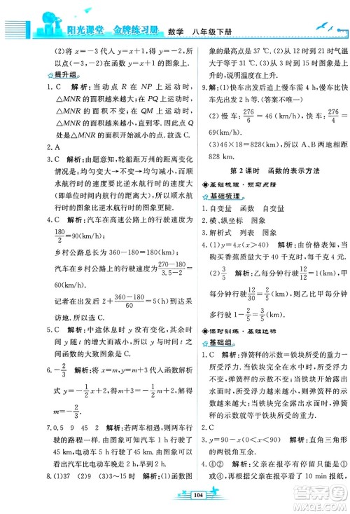 人民教育出版社2025年春阳光课堂金牌练习册八年级数学下册人教版福建专版答案 人民教育出版社2025年春阳光课堂金牌练习册八年级数学下册人教版福建专版答案