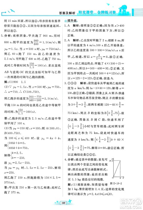 人民教育出版社2025年春阳光课堂金牌练习册八年级数学下册人教版福建专版答案 人民教育出版社2025年春阳光课堂金牌练习册八年级数学下册人教版福建专版答案