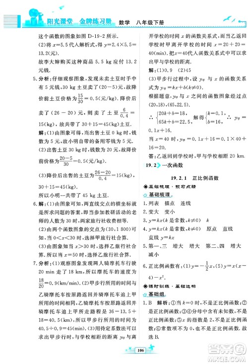 人民教育出版社2025年春阳光课堂金牌练习册八年级数学下册人教版福建专版答案 人民教育出版社2025年春阳光课堂金牌练习册八年级数学下册人教版福建专版答案