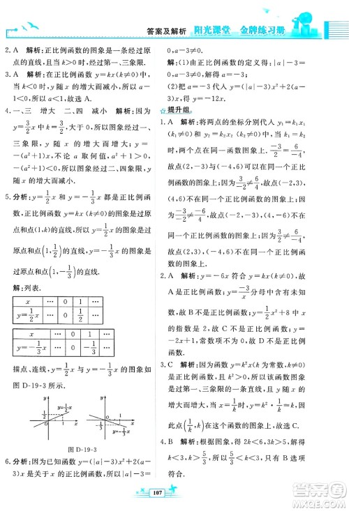 人民教育出版社2025年春阳光课堂金牌练习册八年级数学下册人教版福建专版答案 人民教育出版社2025年春阳光课堂金牌练习册八年级数学下册人教版福建专版答案