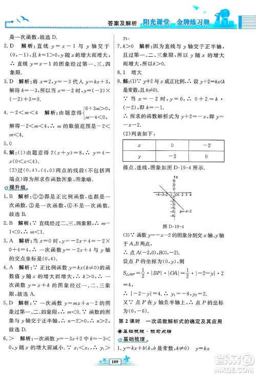 人民教育出版社2025年春阳光课堂金牌练习册八年级数学下册人教版福建专版答案 人民教育出版社2025年春阳光课堂金牌练习册八年级数学下册人教版福建专版答案