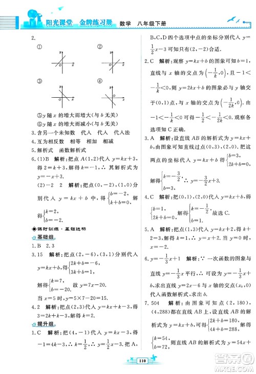 人民教育出版社2025年春阳光课堂金牌练习册八年级数学下册人教版福建专版答案 人民教育出版社2025年春阳光课堂金牌练习册八年级数学下册人教版福建专版答案
