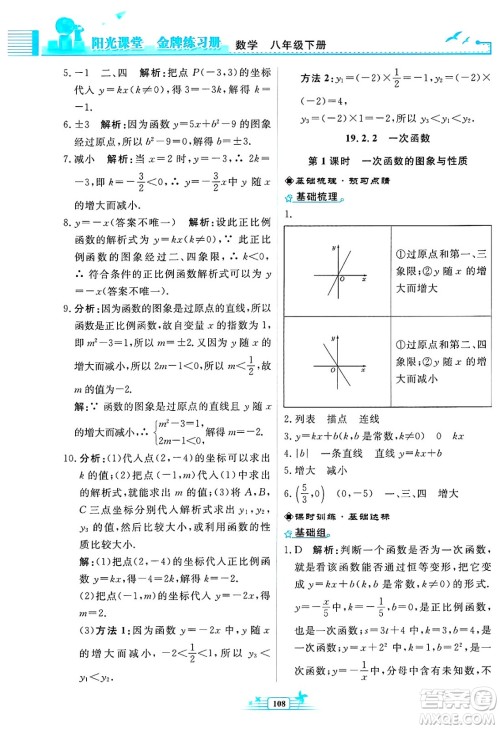 人民教育出版社2025年春阳光课堂金牌练习册八年级数学下册人教版福建专版答案 人民教育出版社2025年春阳光课堂金牌练习册八年级数学下册人教版福建专版答案