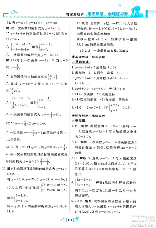 人民教育出版社2025年春阳光课堂金牌练习册八年级数学下册人教版福建专版答案 人民教育出版社2025年春阳光课堂金牌练习册八年级数学下册人教版福建专版答案