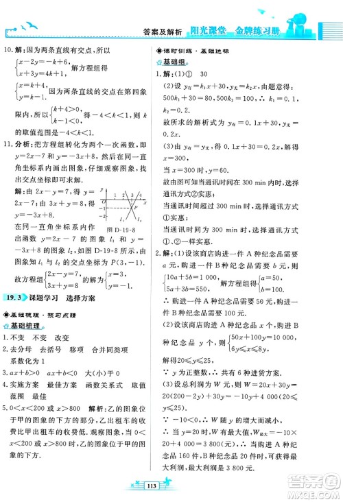 人民教育出版社2025年春阳光课堂金牌练习册八年级数学下册人教版福建专版答案 人民教育出版社2025年春阳光课堂金牌练习册八年级数学下册人教版福建专版答案