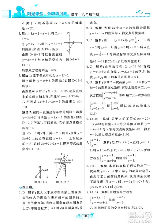 人民教育出版社2025年春阳光课堂金牌练习册八年级数学下册人教版福建专版答案 人民教育出版社2025年春阳光课堂金牌练习册八年级数学下册人教版福建专版答案