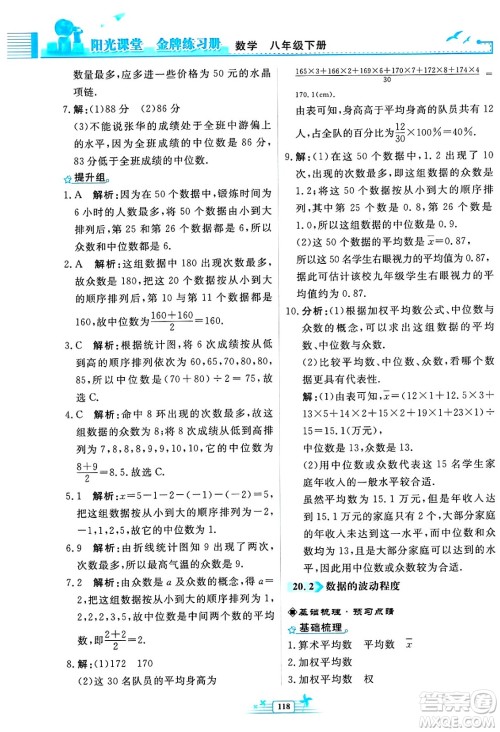 人民教育出版社2025年春阳光课堂金牌练习册八年级数学下册人教版福建专版答案 人民教育出版社2025年春阳光课堂金牌练习册八年级数学下册人教版福建专版答案