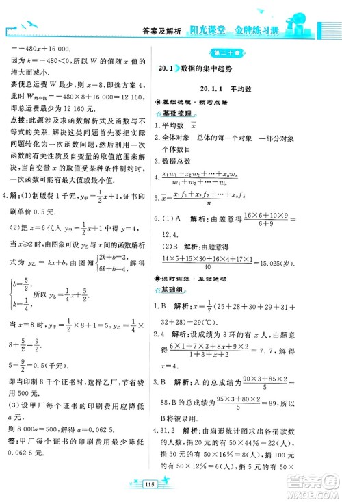 人民教育出版社2025年春阳光课堂金牌练习册八年级数学下册人教版福建专版答案 人民教育出版社2025年春阳光课堂金牌练习册八年级数学下册人教版福建专版答案