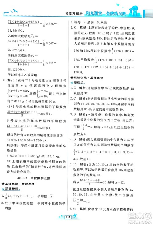 人民教育出版社2025年春阳光课堂金牌练习册八年级数学下册人教版福建专版答案 人民教育出版社2025年春阳光课堂金牌练习册八年级数学下册人教版福建专版答案