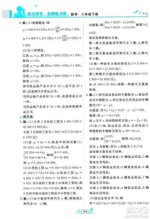 人民教育出版社2025年春阳光课堂金牌练习册八年级数学下册人教版福建专版答案 人民教育出版社2025年春阳光课堂金牌练习册八年级数学下册人教版福建专版答案