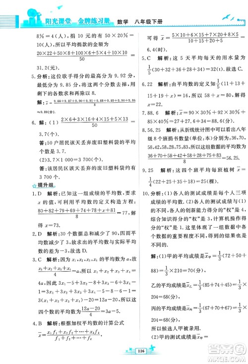 人民教育出版社2025年春阳光课堂金牌练习册八年级数学下册人教版福建专版答案 人民教育出版社2025年春阳光课堂金牌练习册八年级数学下册人教版福建专版答案