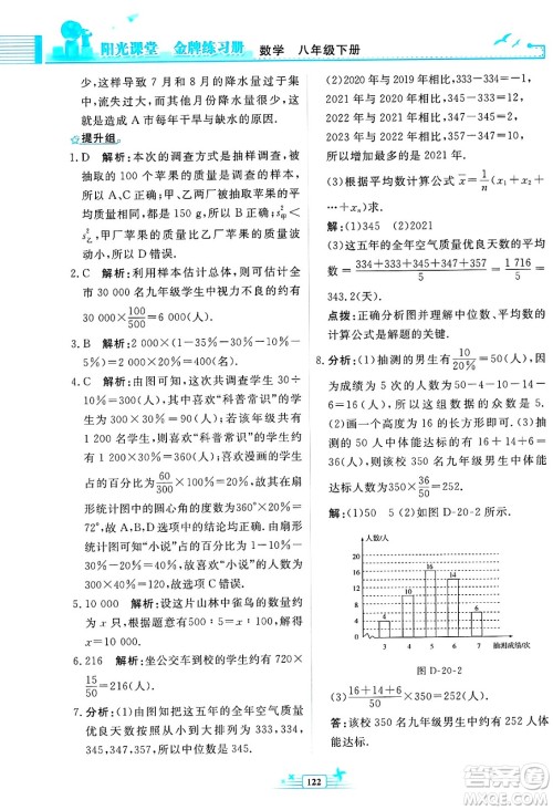 人民教育出版社2025年春阳光课堂金牌练习册八年级数学下册人教版福建专版答案 人民教育出版社2025年春阳光课堂金牌练习册八年级数学下册人教版福建专版答案