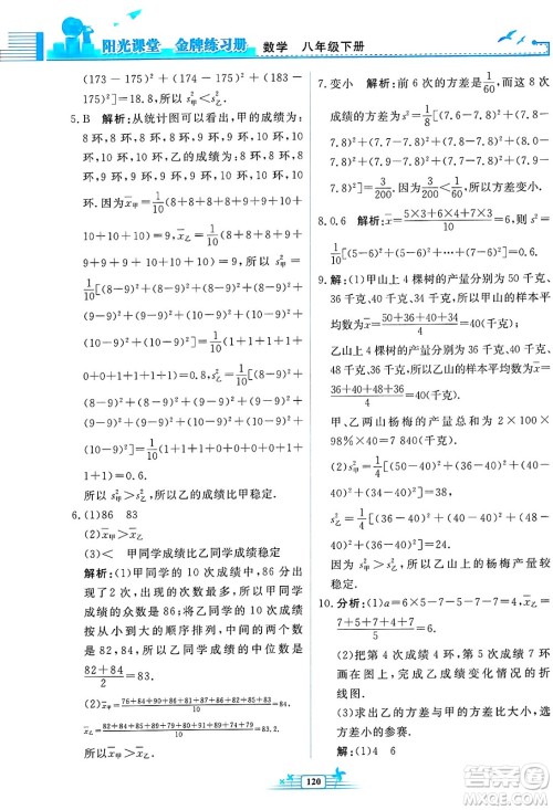 人民教育出版社2025年春阳光课堂金牌练习册八年级数学下册人教版福建专版答案 人民教育出版社2025年春阳光课堂金牌练习册八年级数学下册人教版福建专版答案