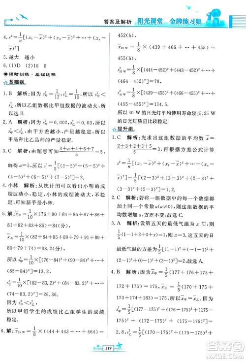人民教育出版社2025年春阳光课堂金牌练习册八年级数学下册人教版福建专版答案 人民教育出版社2025年春阳光课堂金牌练习册八年级数学下册人教版福建专版答案