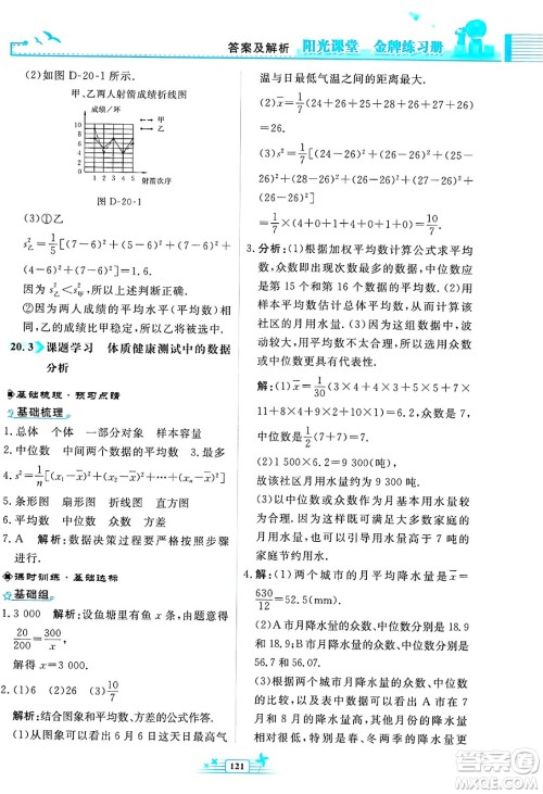 人民教育出版社2025年春阳光课堂金牌练习册八年级数学下册人教版福建专版答案 人民教育出版社2025年春阳光课堂金牌练习册八年级数学下册人教版福建专版答案