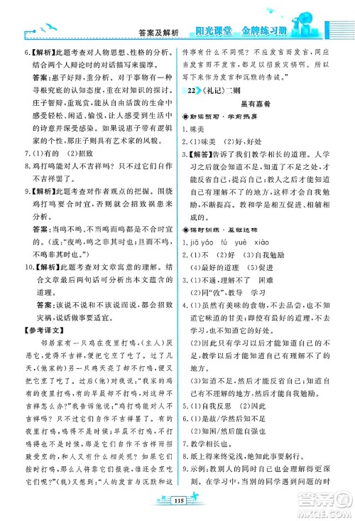 人民教育出版社2025年春阳光课堂金牌练习册八年级语文下册人教版福建专版答案