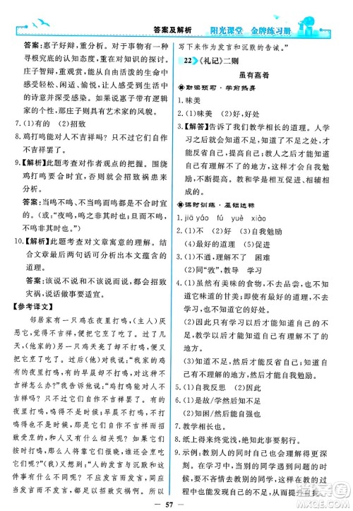 人民教育出版社2025年春阳光课堂金牌练习册八年级语文下册人教版答案 人民教育出版社2025年春阳光课堂金牌练习册八年级语文下册人教版答案