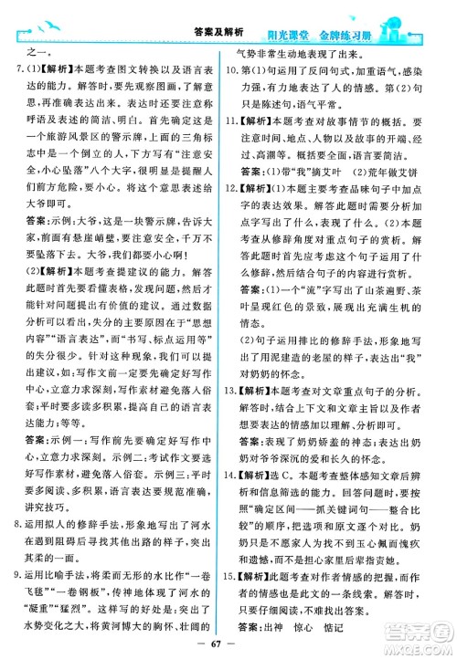 人民教育出版社2025年春阳光课堂金牌练习册八年级语文下册人教版答案 人民教育出版社2025年春阳光课堂金牌练习册八年级语文下册人教版答案
