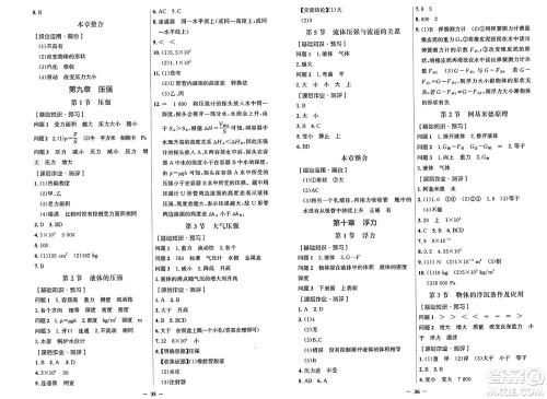 人民教育出版社2025年春阳光课堂金牌练习册八年级物理下册人教版答案