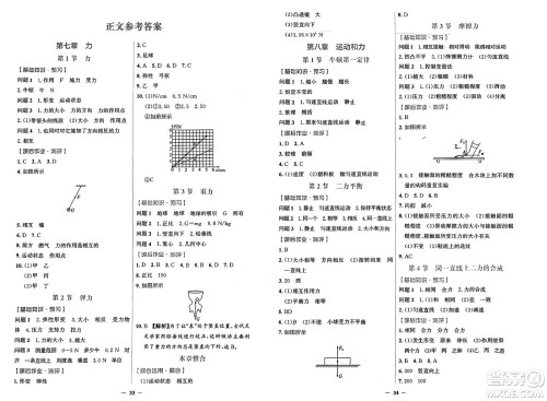 人民教育出版社2025年春阳光课堂金牌练习册八年级物理下册人教版答案