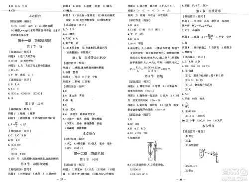 人民教育出版社2025年春阳光课堂金牌练习册八年级物理下册人教版答案