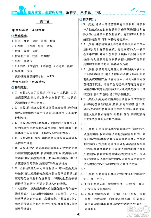 人民教育出版社2025年春阳光课堂金牌练习册八年级生物下册人教版答案