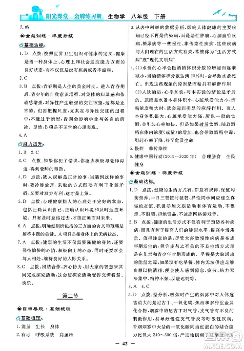 人民教育出版社2025年春阳光课堂金牌练习册八年级生物下册人教版答案