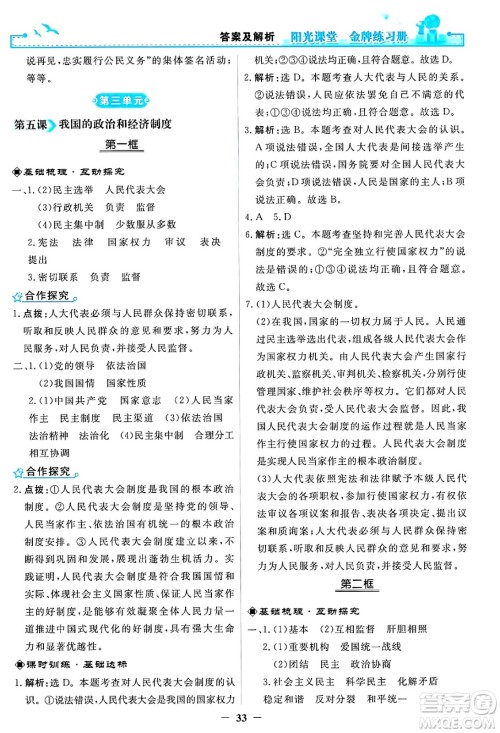 人民教育出版社2025年春阳光课堂金牌练习册八年级道德与法治下册人教版答案 人民教育出版社2025年春阳光课堂金牌练习册八年级道德与法治下册人教版答案
