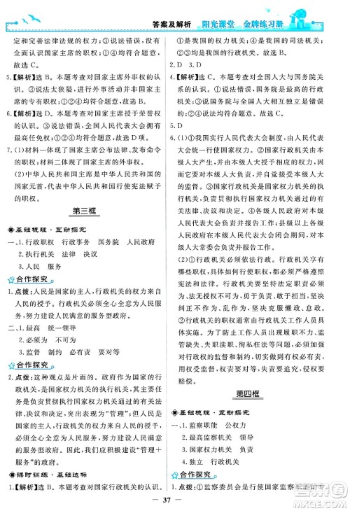 人民教育出版社2025年春阳光课堂金牌练习册八年级道德与法治下册人教版答案 人民教育出版社2025年春阳光课堂金牌练习册八年级道德与法治下册人教版答案