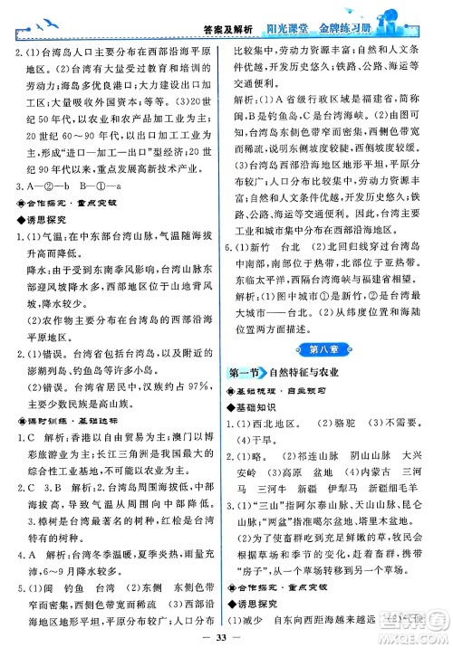人民教育出版社2025年春阳光课堂金牌练习册八年级地理下册人教版答案 人民教育出版社2025年春阳光课堂金牌练习册八年级地理下册人教版答案