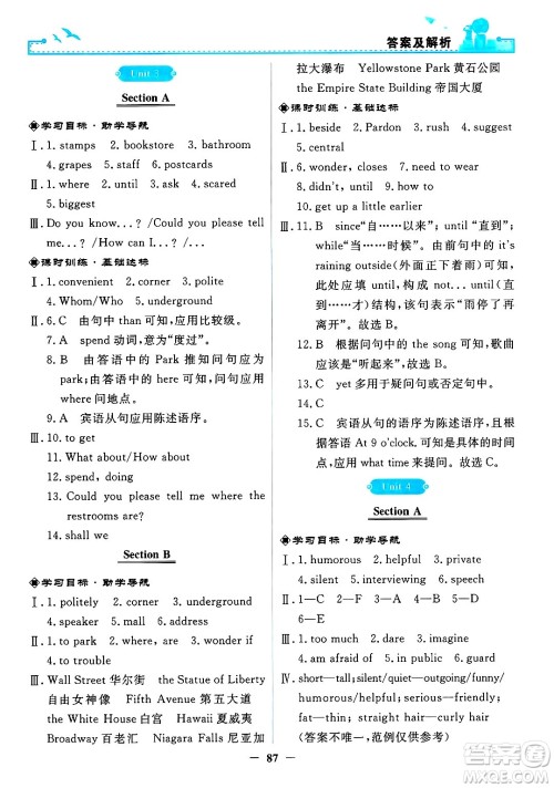 人民教育出版社2025年春阳光课堂金牌练习册九年级英语下册人教版答案 人民教育出版社2025年春阳光课堂金牌练习册九年级英语下册人教版答案