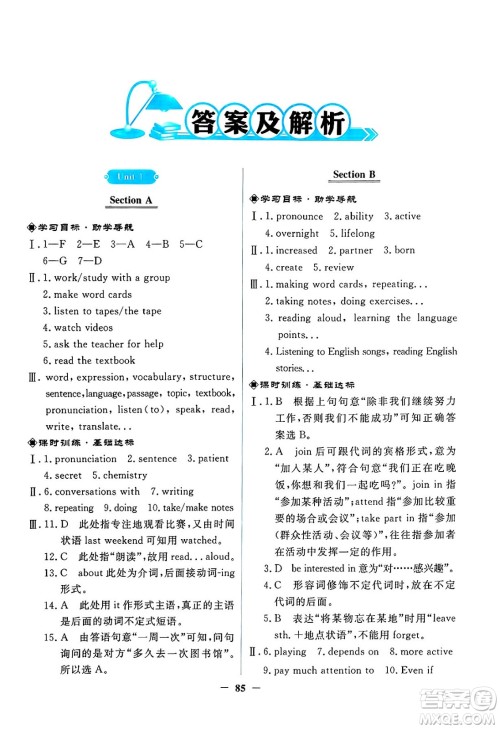 人民教育出版社2025年春阳光课堂金牌练习册九年级英语下册人教版答案 人民教育出版社2025年春阳光课堂金牌练习册九年级英语下册人教版答案