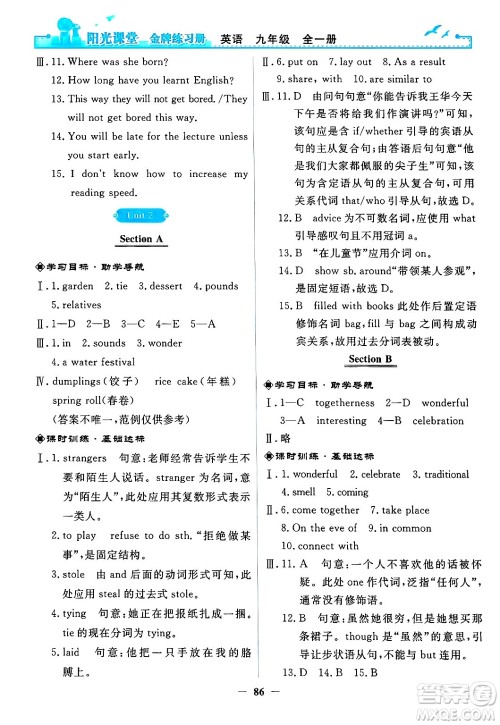人民教育出版社2025年春阳光课堂金牌练习册九年级英语下册人教版答案 人民教育出版社2025年春阳光课堂金牌练习册九年级英语下册人教版答案