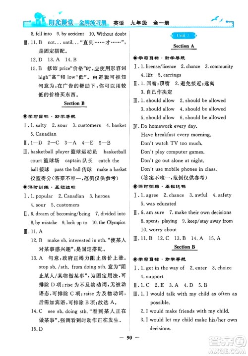 人民教育出版社2025年春阳光课堂金牌练习册九年级英语下册人教版答案 人民教育出版社2025年春阳光课堂金牌练习册九年级英语下册人教版答案
