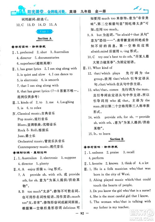 人民教育出版社2025年春阳光课堂金牌练习册九年级英语下册人教版答案 人民教育出版社2025年春阳光课堂金牌练习册九年级英语下册人教版答案