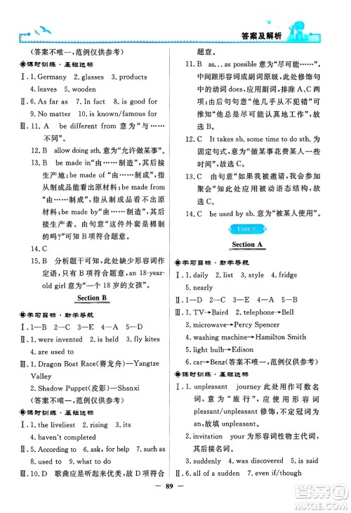 人民教育出版社2025年春阳光课堂金牌练习册九年级英语下册人教版答案 人民教育出版社2025年春阳光课堂金牌练习册九年级英语下册人教版答案
