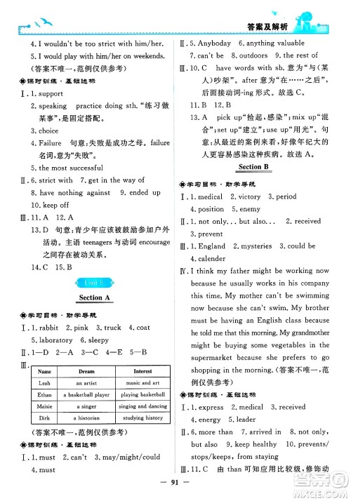 人民教育出版社2025年春阳光课堂金牌练习册九年级英语下册人教版答案 人民教育出版社2025年春阳光课堂金牌练习册九年级英语下册人教版答案