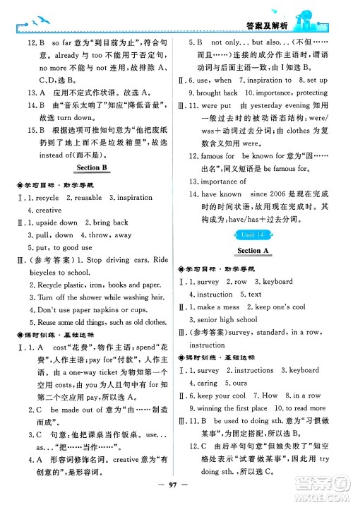人民教育出版社2025年春阳光课堂金牌练习册九年级英语下册人教版答案 人民教育出版社2025年春阳光课堂金牌练习册九年级英语下册人教版答案