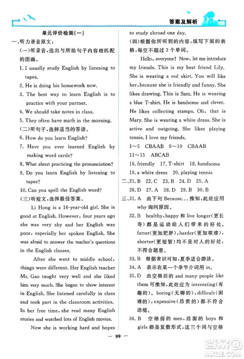 人民教育出版社2025年春阳光课堂金牌练习册九年级英语下册人教版答案 人民教育出版社2025年春阳光课堂金牌练习册九年级英语下册人教版答案