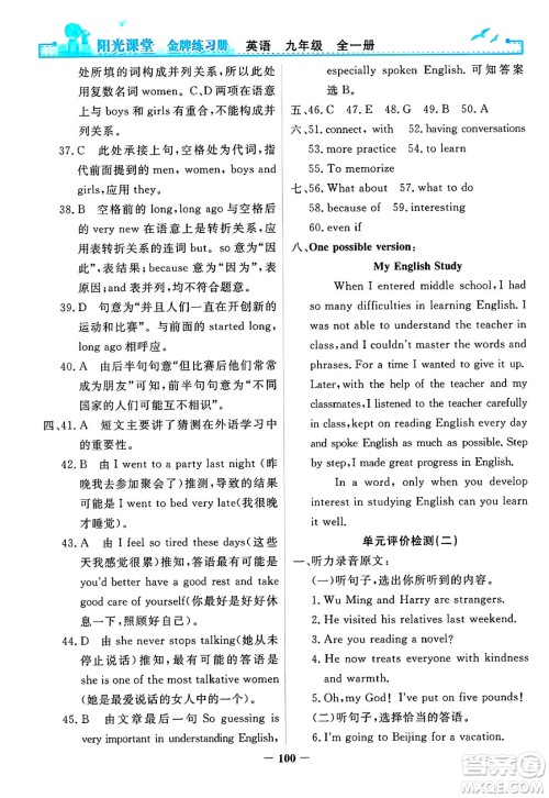 人民教育出版社2025年春阳光课堂金牌练习册九年级英语下册人教版答案 人民教育出版社2025年春阳光课堂金牌练习册九年级英语下册人教版答案