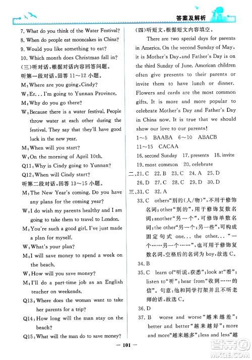 人民教育出版社2025年春阳光课堂金牌练习册九年级英语下册人教版答案 人民教育出版社2025年春阳光课堂金牌练习册九年级英语下册人教版答案