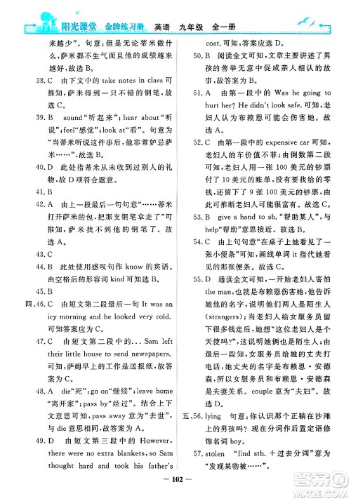 人民教育出版社2025年春阳光课堂金牌练习册九年级英语下册人教版答案 人民教育出版社2025年春阳光课堂金牌练习册九年级英语下册人教版答案