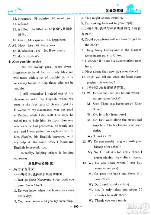 人民教育出版社2025年春阳光课堂金牌练习册九年级英语下册人教版答案 人民教育出版社2025年春阳光课堂金牌练习册九年级英语下册人教版答案