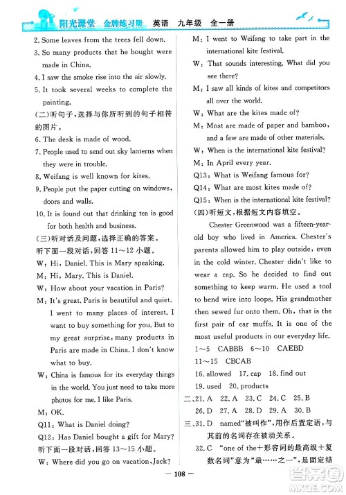 人民教育出版社2025年春阳光课堂金牌练习册九年级英语下册人教版答案 人民教育出版社2025年春阳光课堂金牌练习册九年级英语下册人教版答案