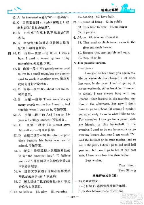 人民教育出版社2025年春阳光课堂金牌练习册九年级英语下册人教版答案 人民教育出版社2025年春阳光课堂金牌练习册九年级英语下册人教版答案