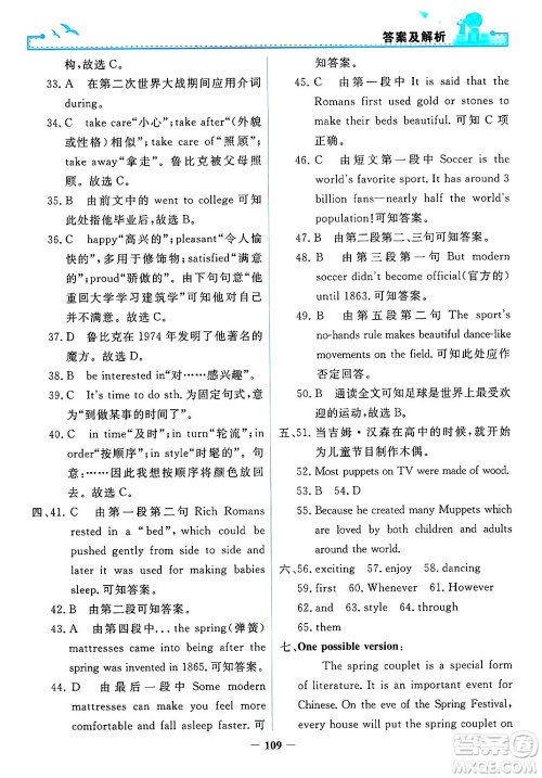 人民教育出版社2025年春阳光课堂金牌练习册九年级英语下册人教版答案 人民教育出版社2025年春阳光课堂金牌练习册九年级英语下册人教版答案