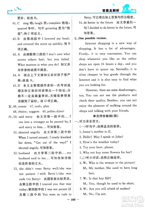 人民教育出版社2025年春阳光课堂金牌练习册九年级英语下册人教版答案 人民教育出版社2025年春阳光课堂金牌练习册九年级英语下册人教版答案